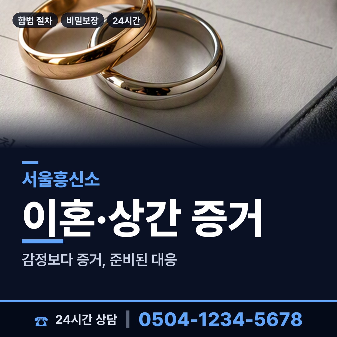 서울 다산동 유책배우자 상담 안내