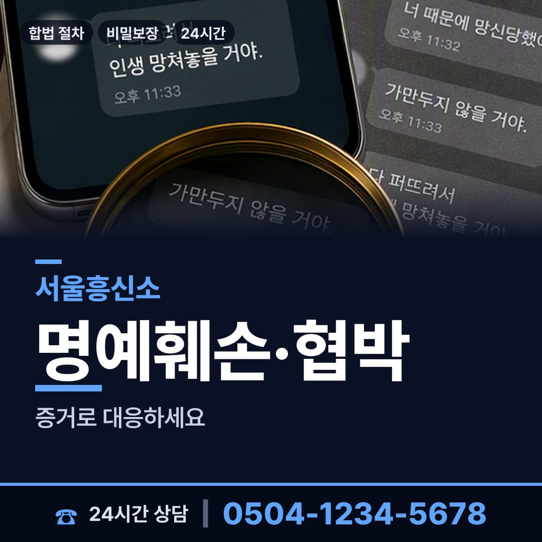 서울 다산동 잠복조사 상담 안내