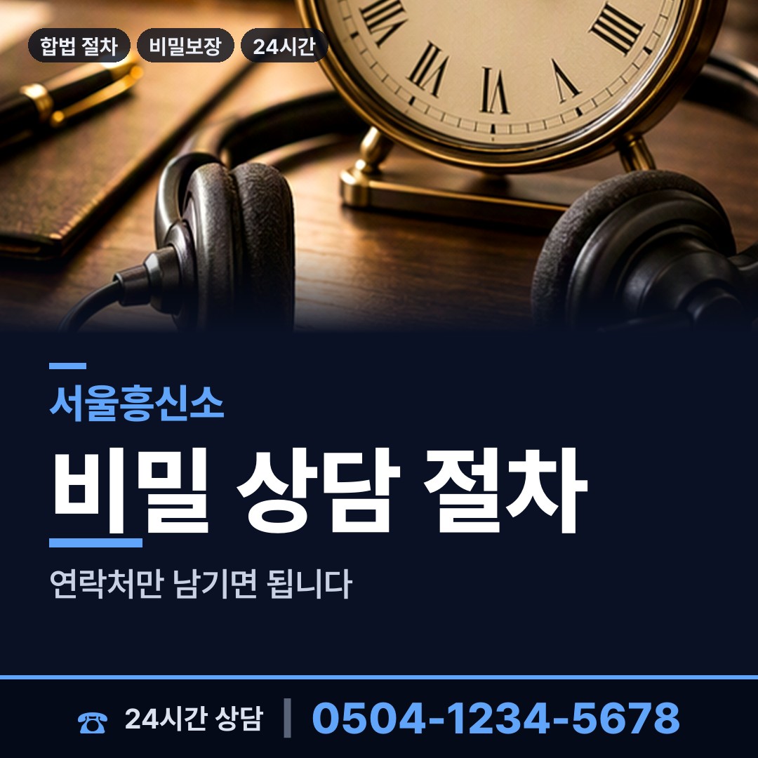 서울 다산동 실거주지확인 상담 안내